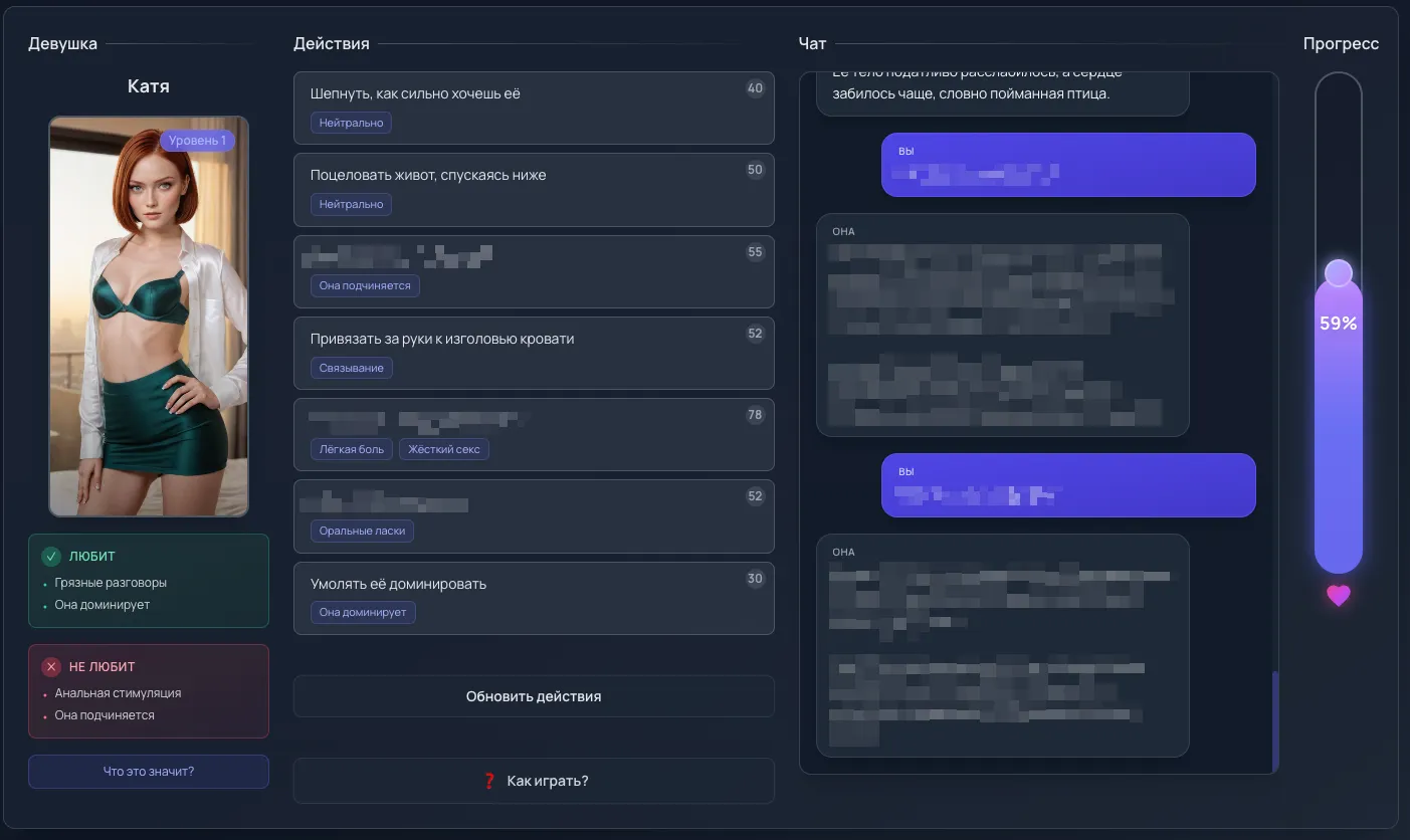HerFlow — эротическая текстовая игра